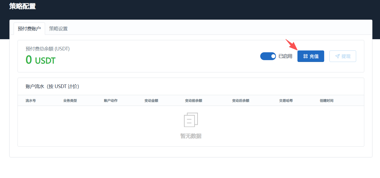 打开预付费开关