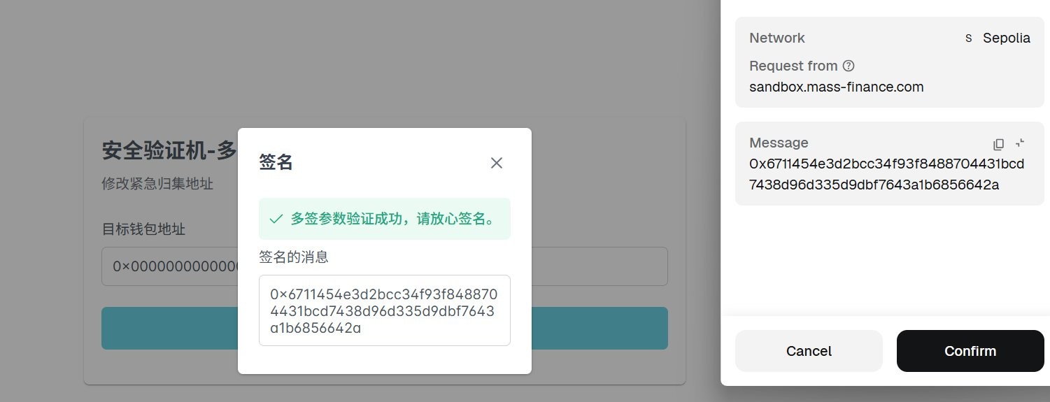 钱包签名发起归集地址提案