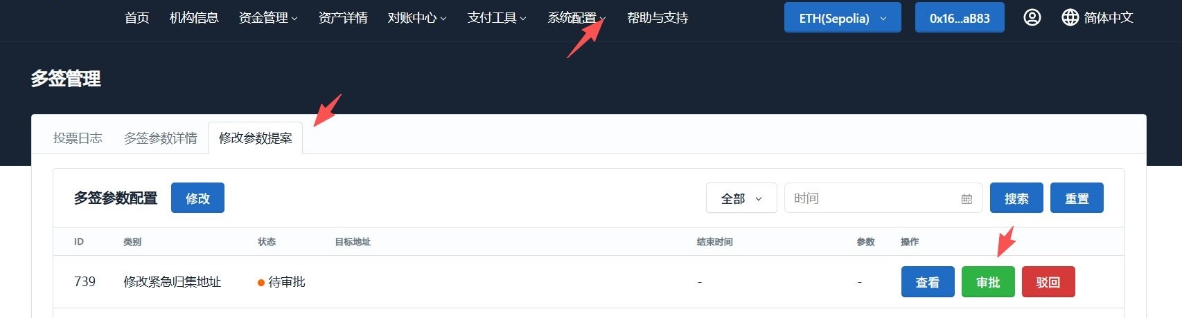 查看待审批归集地址提案