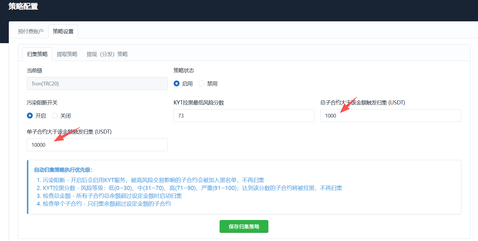 归集策略配置