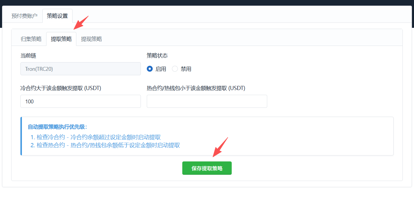 提取策略配置