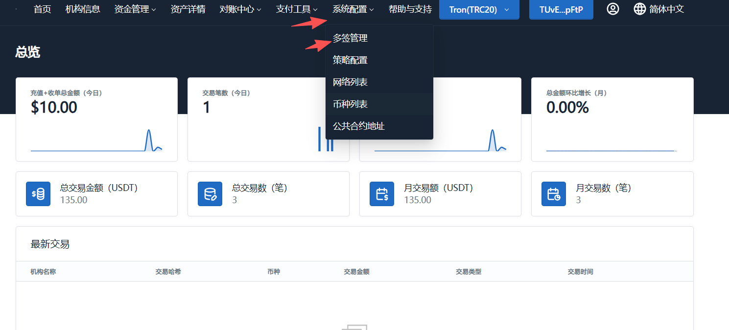 多签管理页面