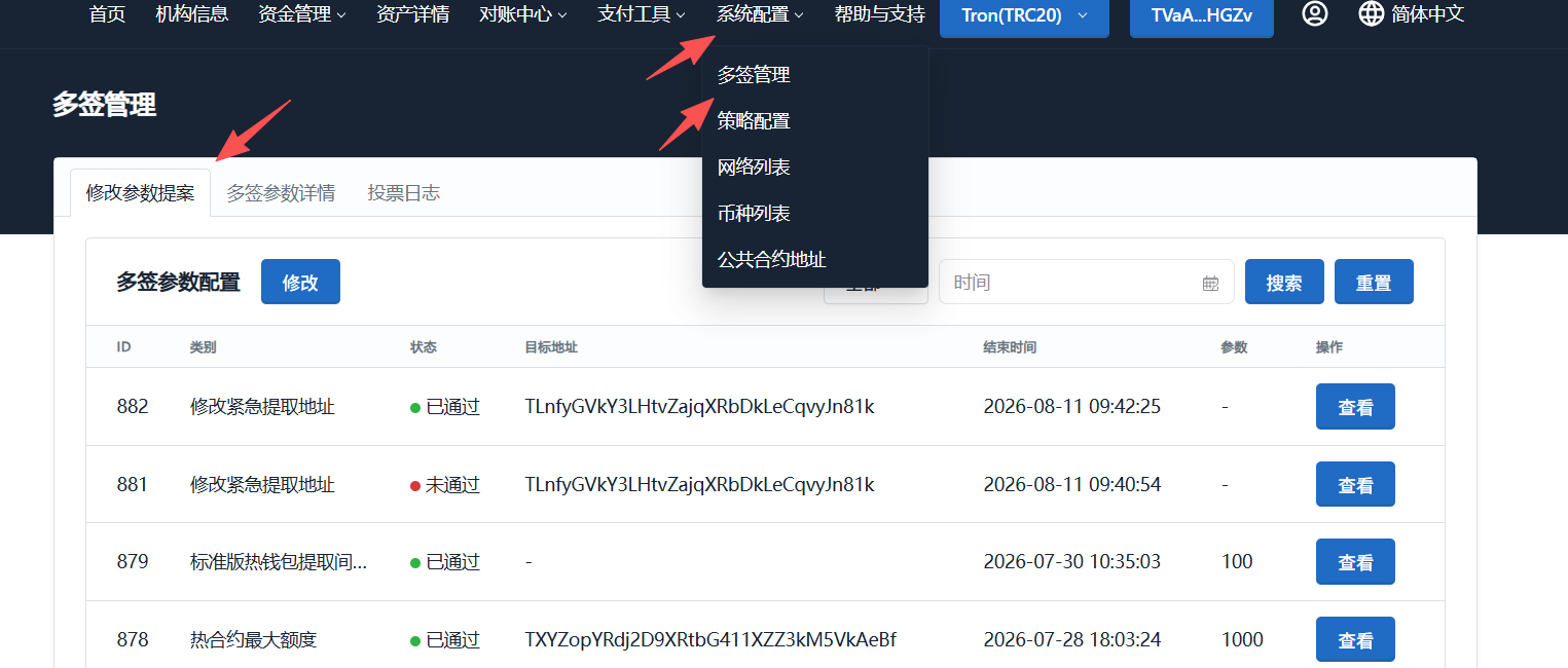进入多签管理