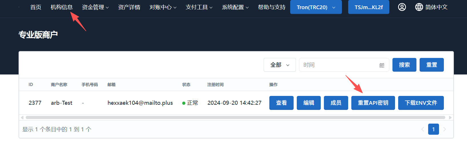 重置 API Key