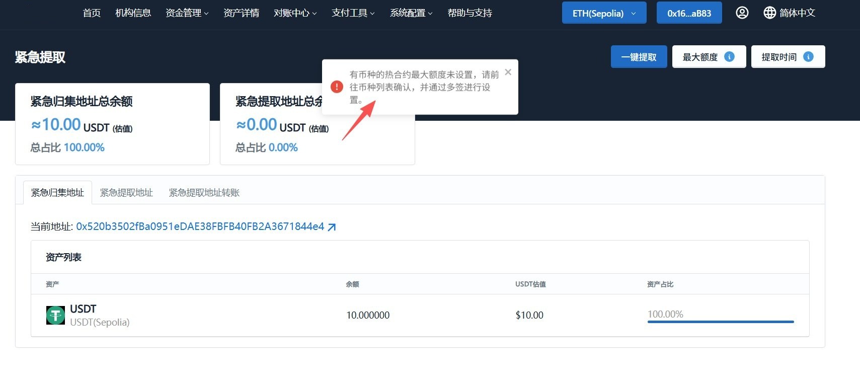 提示需设置热合约最大额度