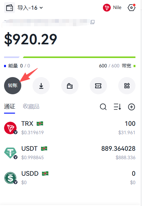 用户钱包转账