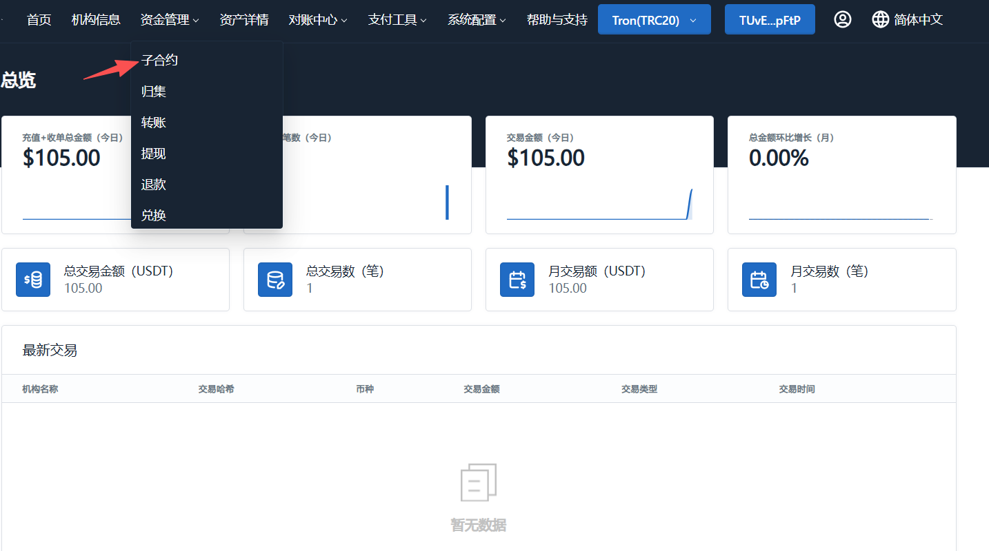 创建子合约截图