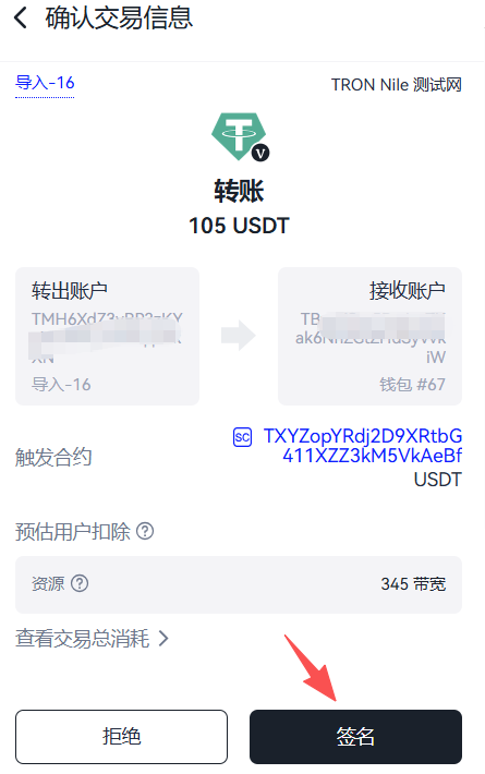 确认转账