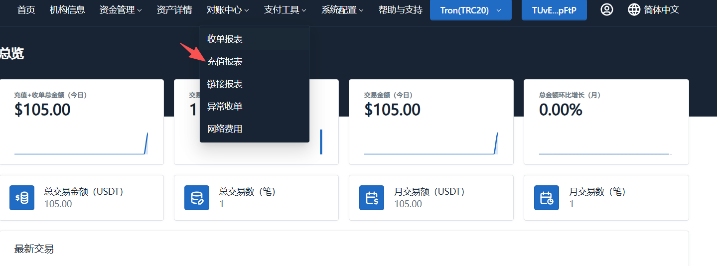 充值报表入口