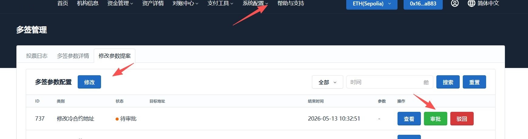 查看待审批冷合约提案