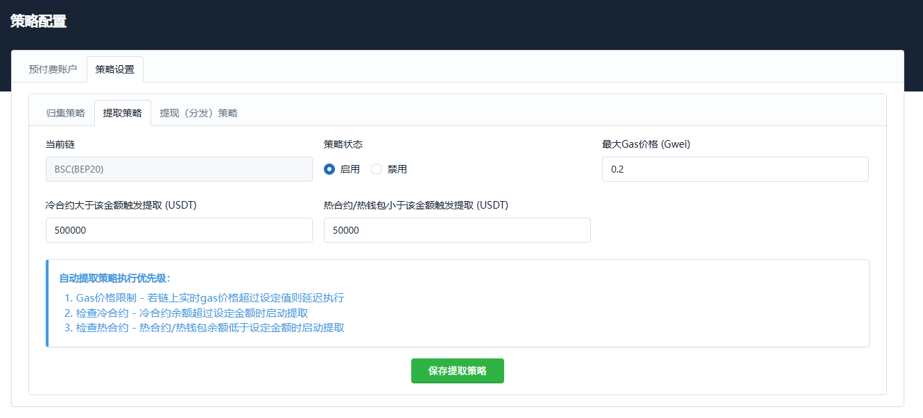 提取策略配置