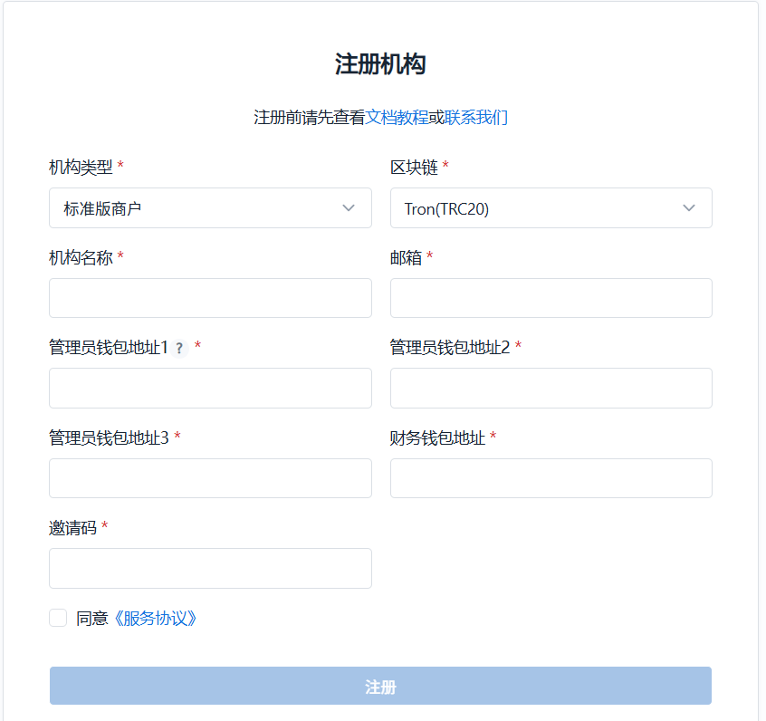 注册商户