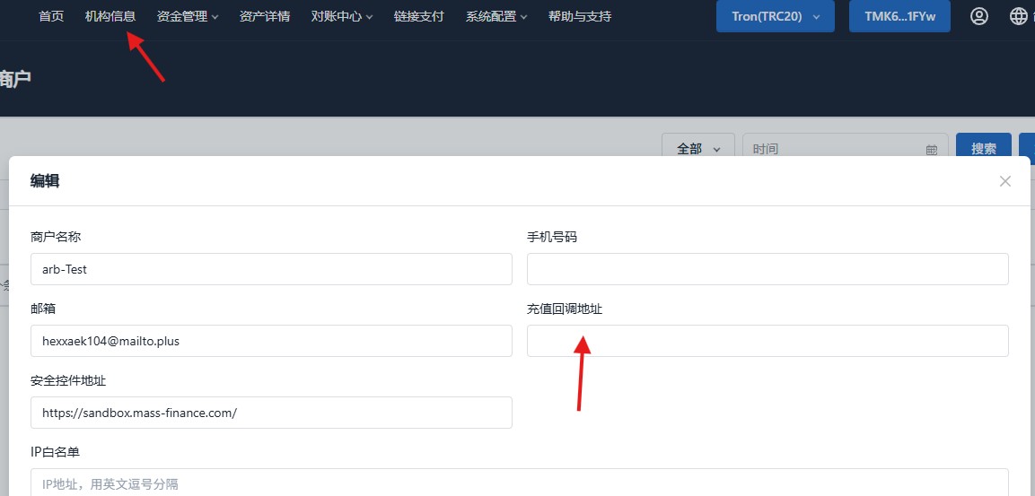 配置充值回调地址